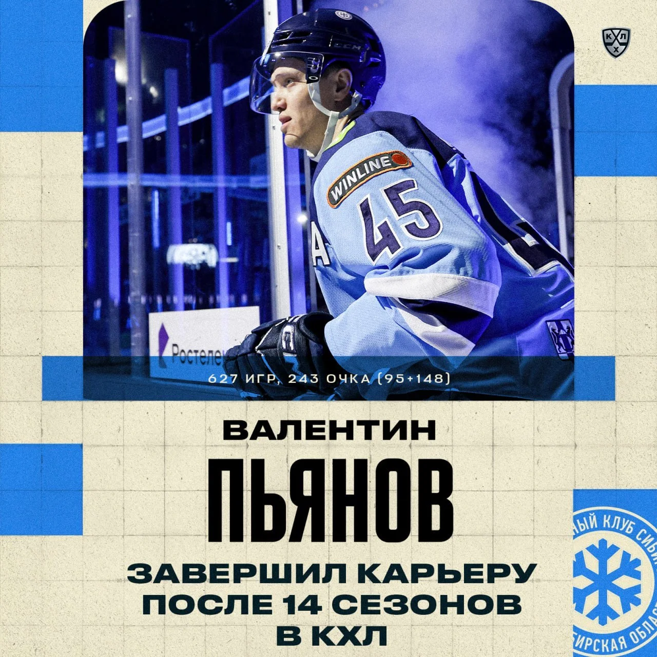 ❌ Форвард Валентин Пьянов решил завершить карьеру