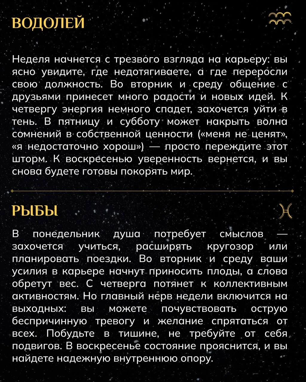🔮 Гороскоп на неделю: что вас ждет с 4 по 10 мая