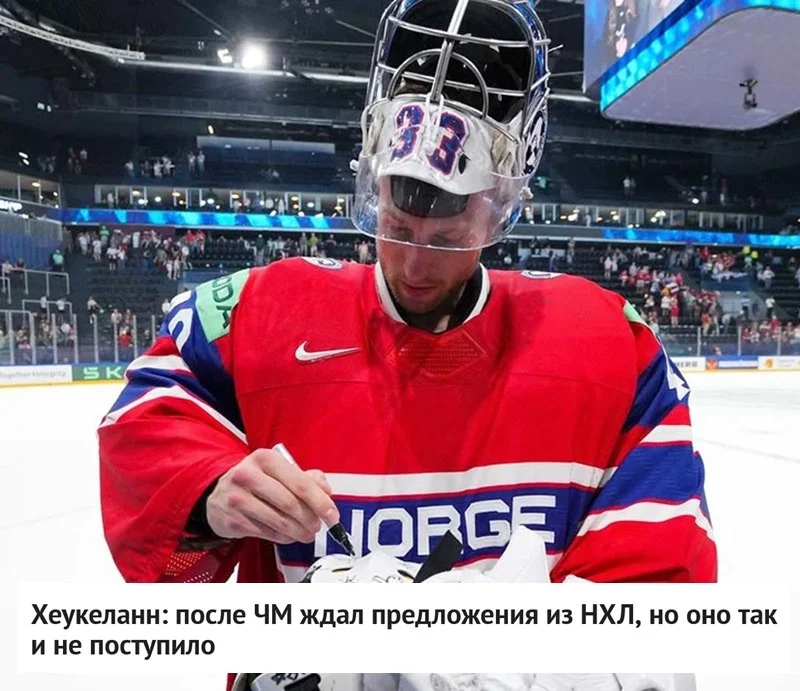 🇳🇴 Норвежский голкипер Хенрик Хеукеланн высказался о переходе в 🚜 Трактор