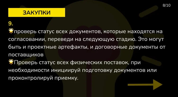 Чек-лист ежедневных действий Руководителя проекта / Продакта или любого руководителя!
