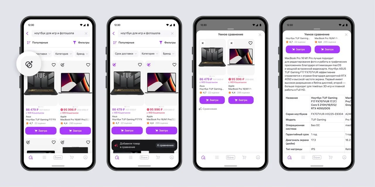 🤖 Wildberries тестирует ИИ, который сам сравнивает товары за покупателей