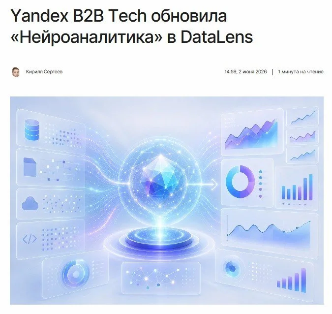 Yandex B2B Tech обновила ИИ-помощника для анализа данных Нейроаналитика