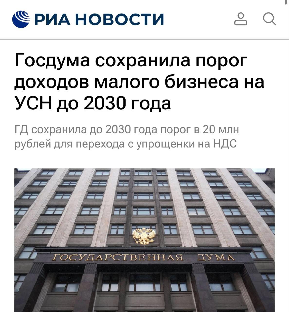 Депутаты Госдумы приняли сразу во втором и третьем чтении закон, который сохраняет для малого