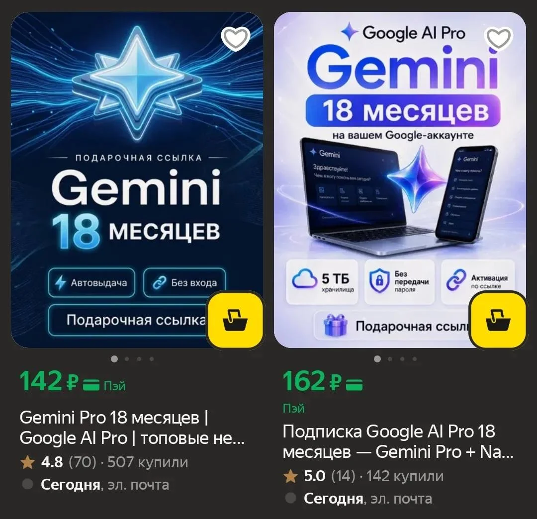 Сейчас на маркетплейсах завезли подписки Google AI Pro на 18 месяцев за копейки