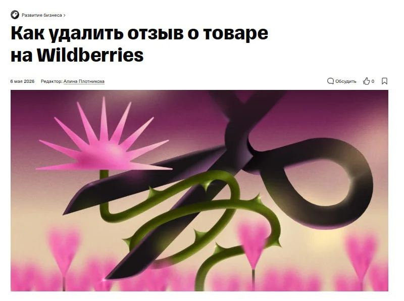 Как удалить отзыв о товаре на Wildberries