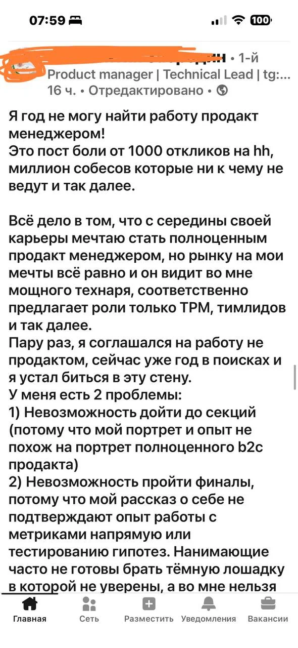 Product-manager (не знаю, в чем разница с Project Manager) год не может найти работу