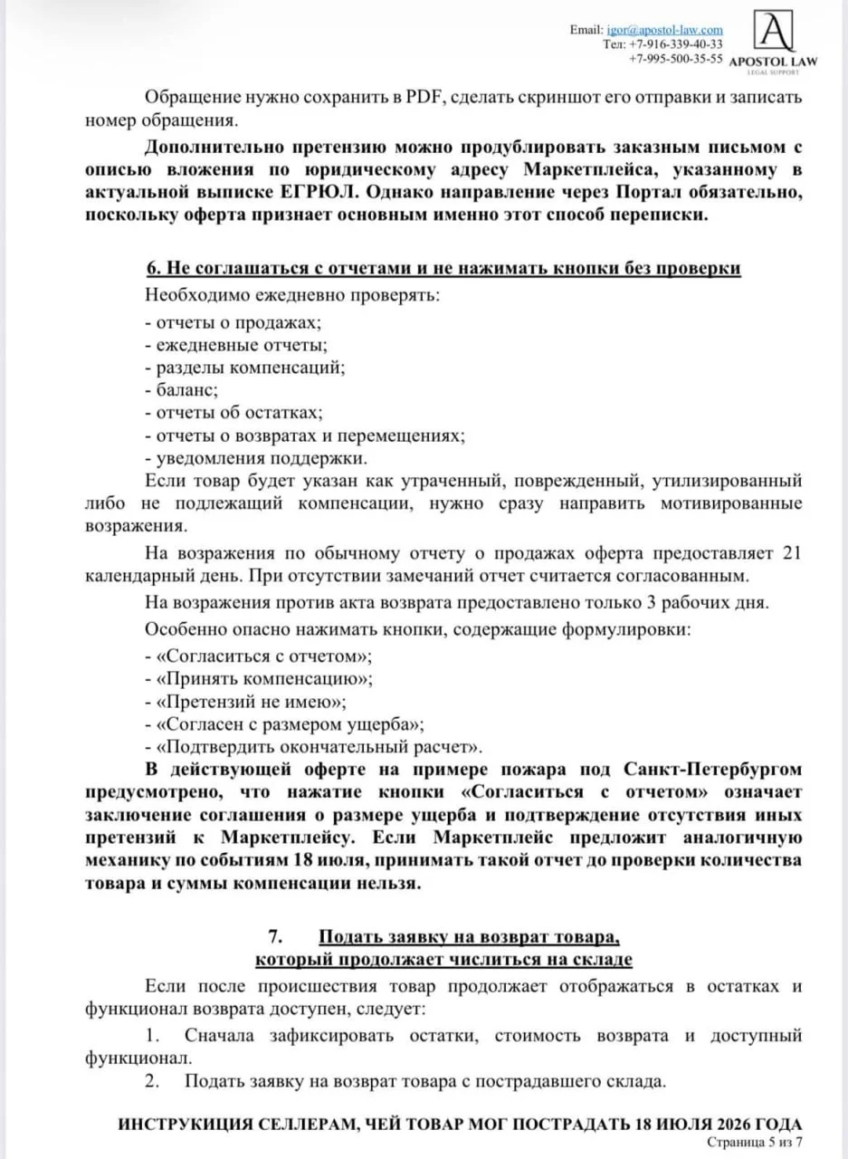 Друзья, кто сегодня пострадал от атаки на СЦ Wildberries