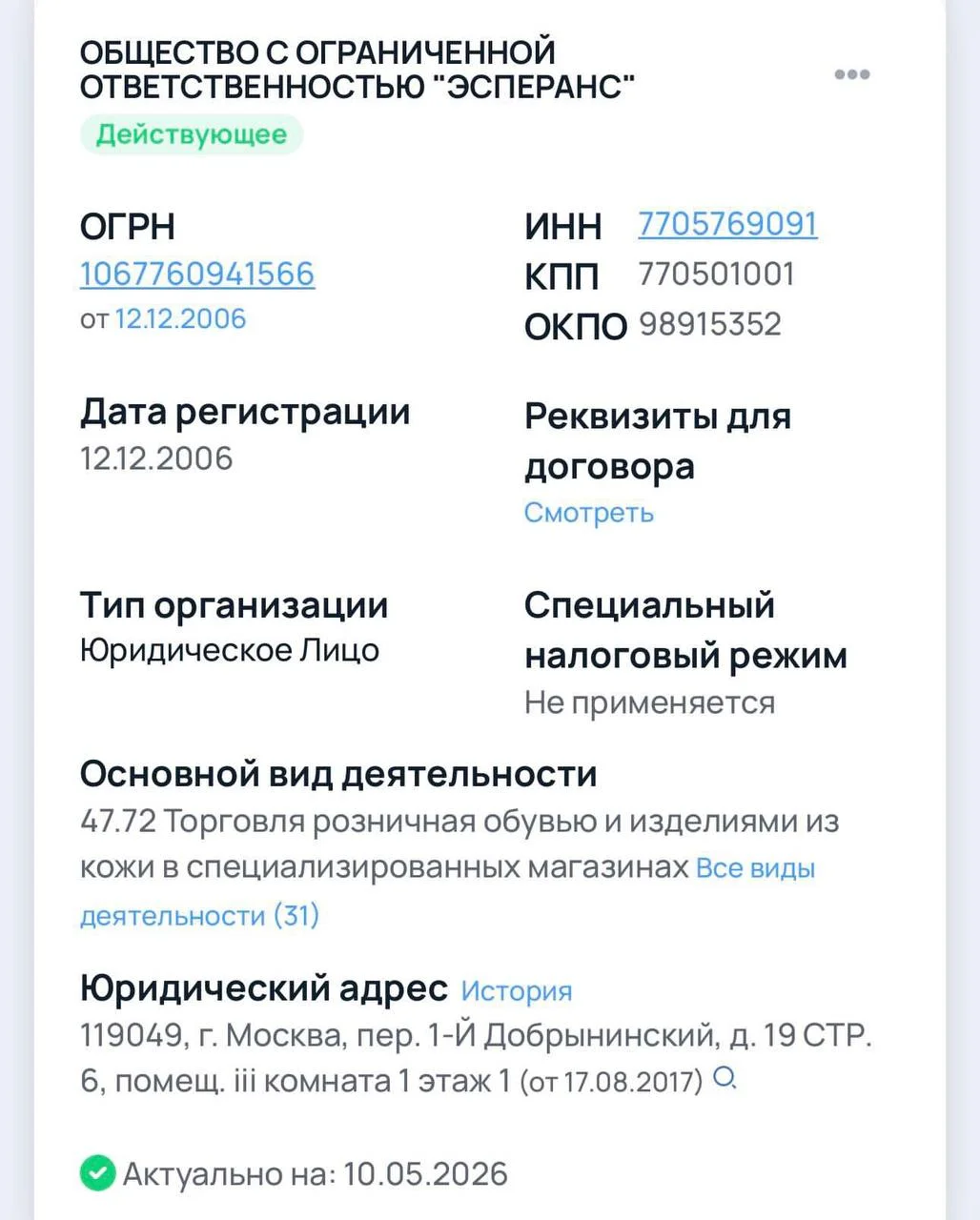 Эконика (обувь) зарабатывает 3 млрд чистой прибыли и активно растёт, несмотря на кризисы и другие