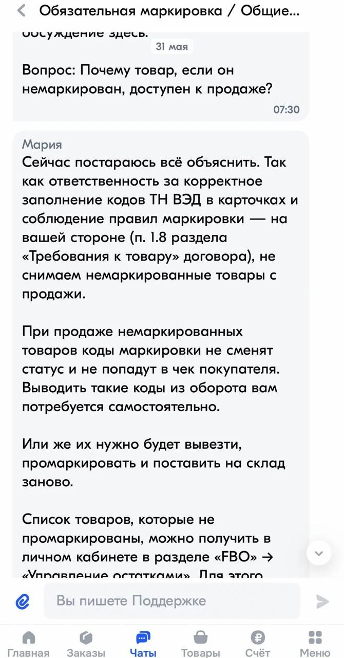 Ozon продаёт немаркированный товар, а ответственность — на селлере