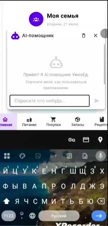 Теперь агент видит все данные пользователя (план питания, запасы, рецепты)