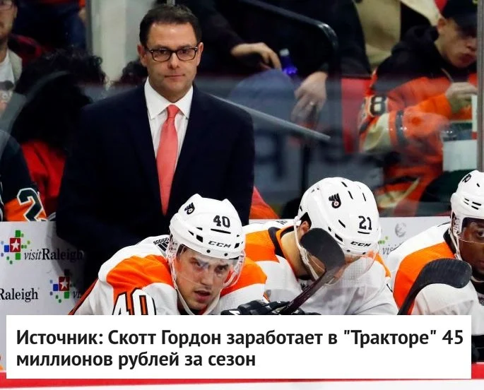 💸 Зарплата Скотта Гордона в 🐻❄️ "Тракторе" составит около 4️⃣5️⃣ миллионов рублей в год, сообщил