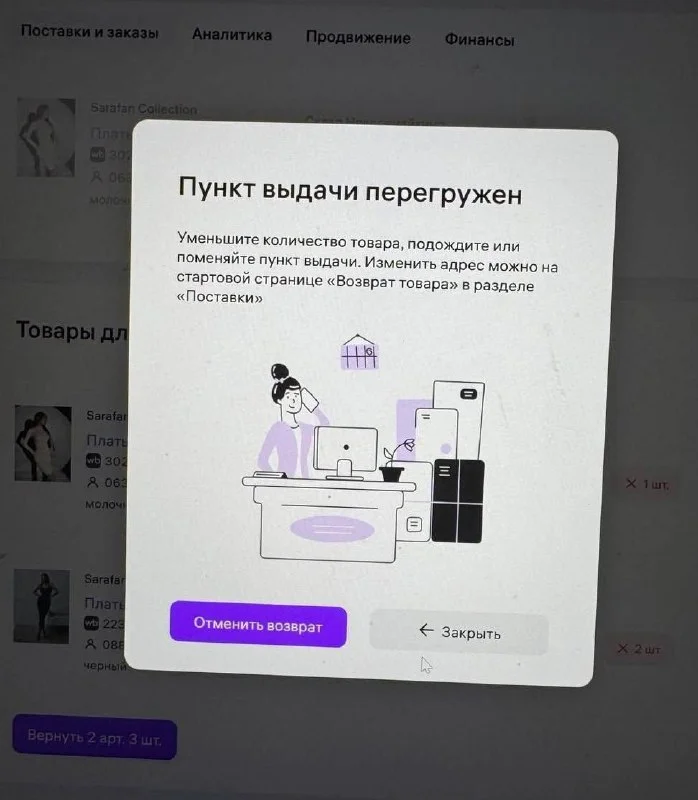📦 Селлеры заявили о проблемах с вывозом товаров со складов Wildberries после атак БПЛА