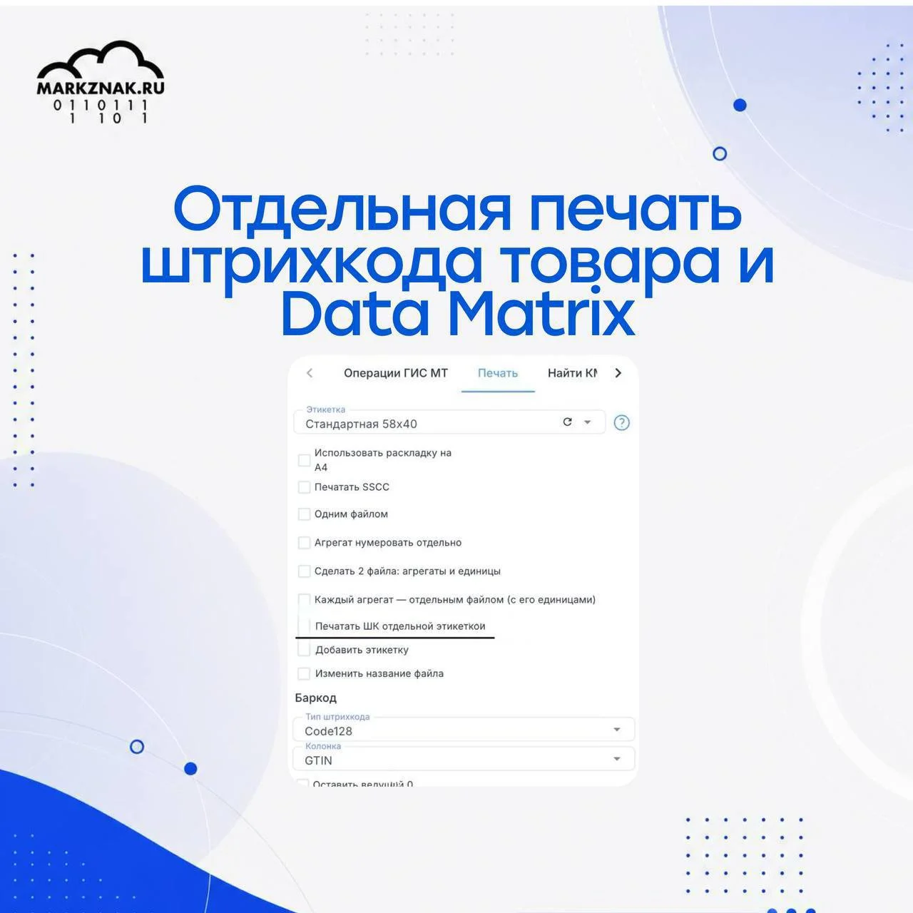 🚀 Большое обновление конструктора этикеток MARKZNAK
