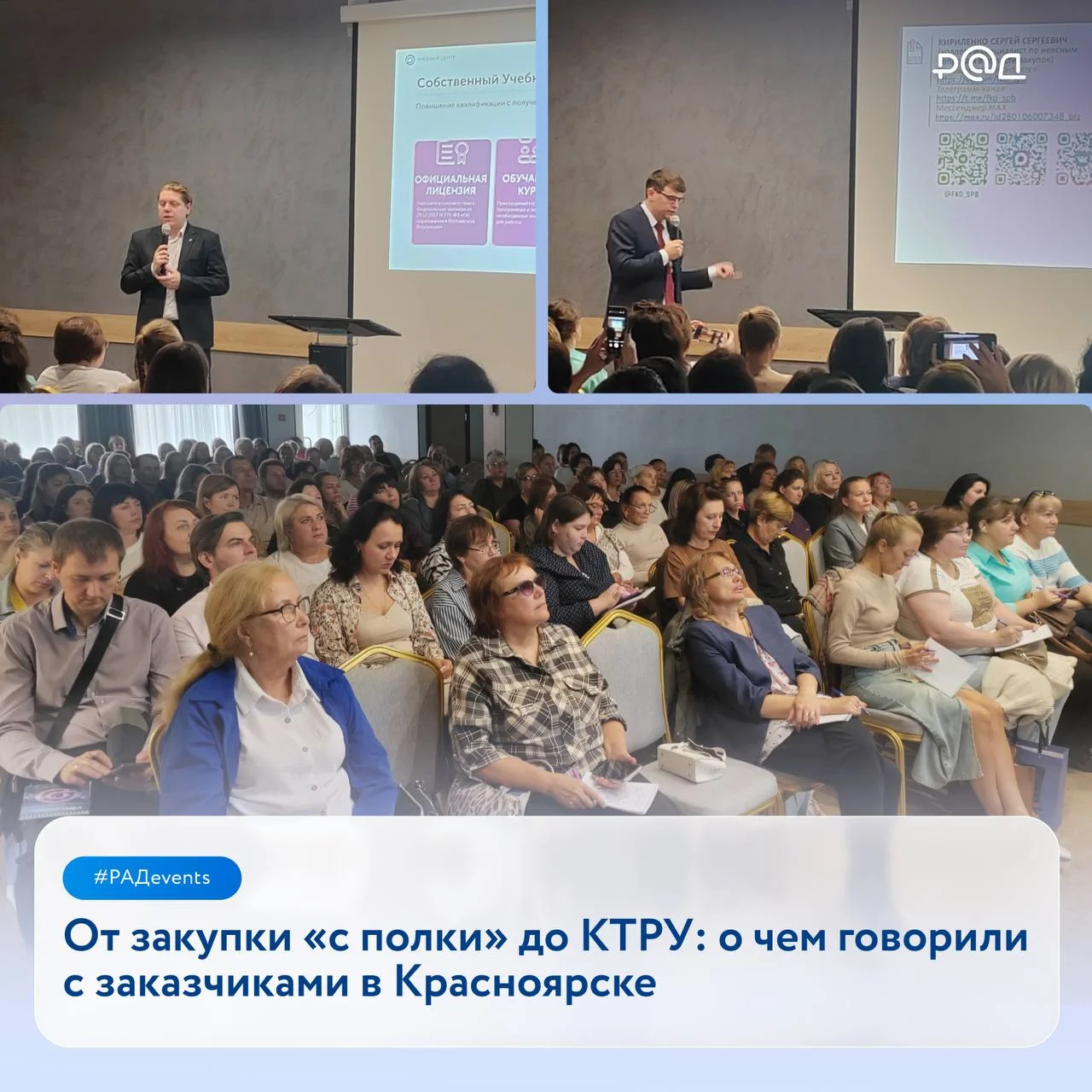 От закупки с полки до КТРУ: о чем говорили с заказчиками в Красноярске