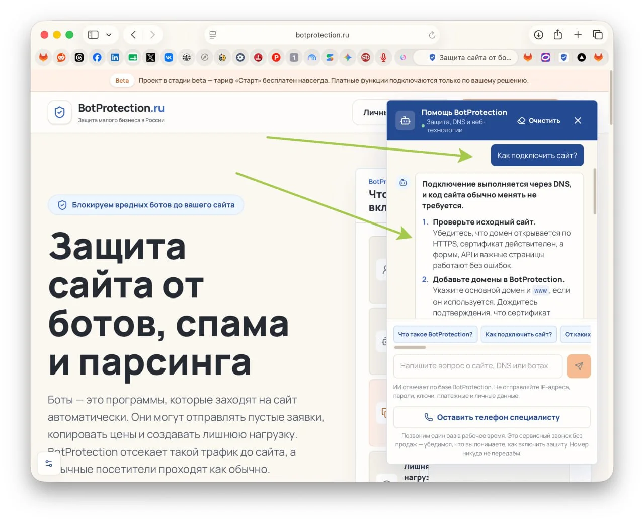 Мы на botprotection.ru сделали простейшего ИИ - консультанта, который работает по базе FAQ