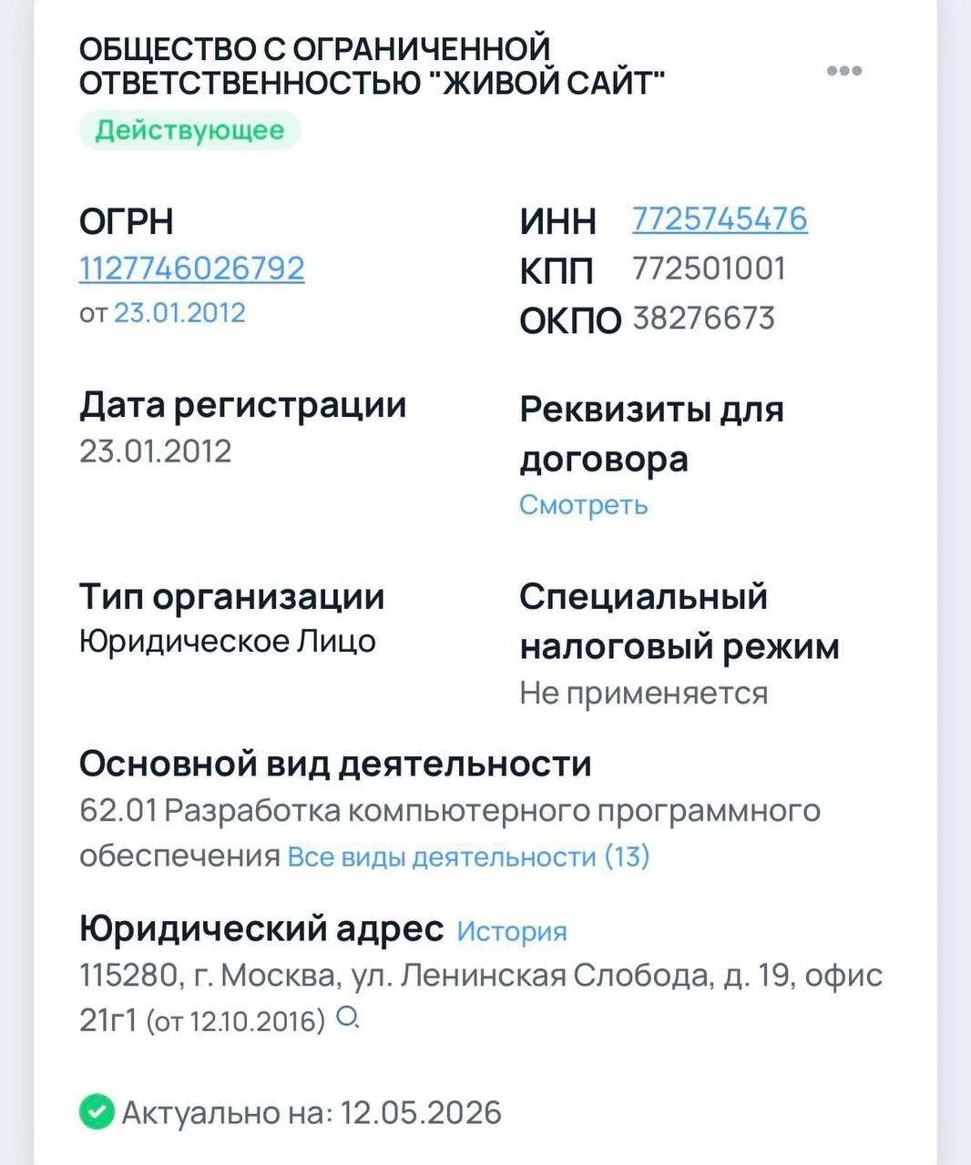 JivoSite зарабатывает 80 млн чистой прибыли и 631 млн выручки