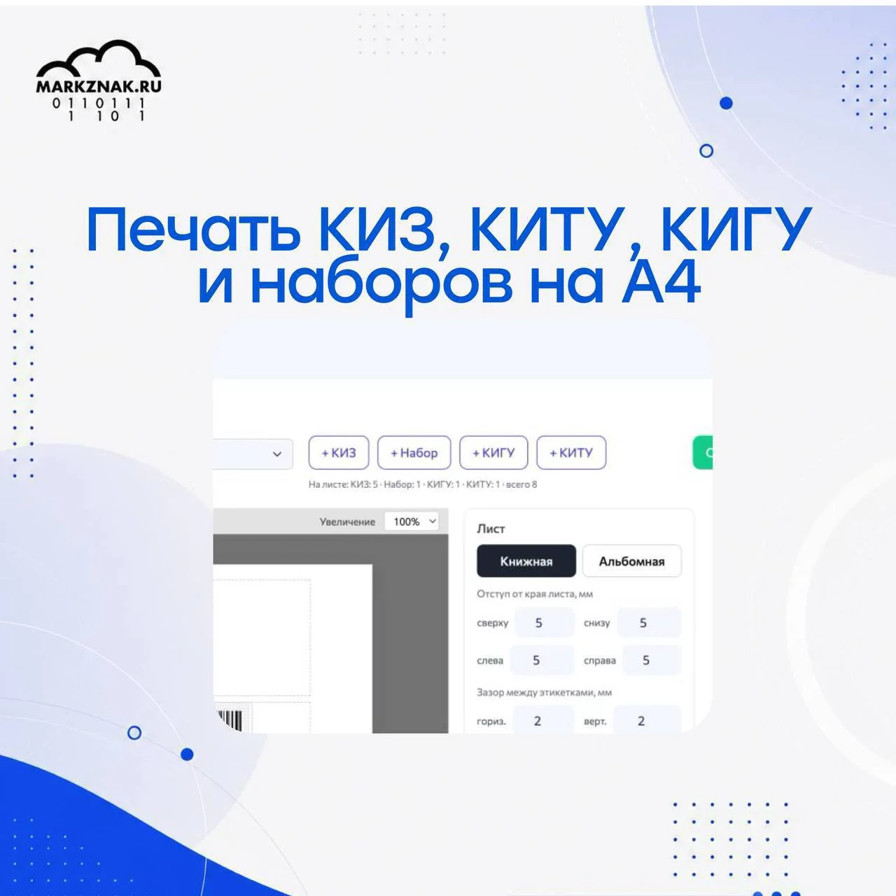 🚀 Большое обновление конструктора этикеток MARKZNAK