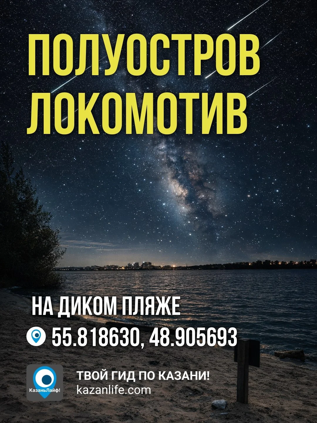 🤫 Никто не знает, где прячутся падающие звезды. Мы знаем. И покажем!