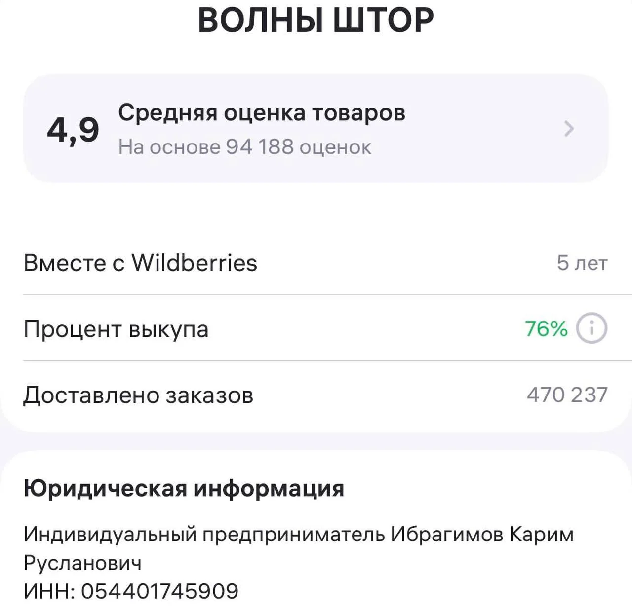 Селлер пишет: Сегодня пришел конец моему бизнесу на WB