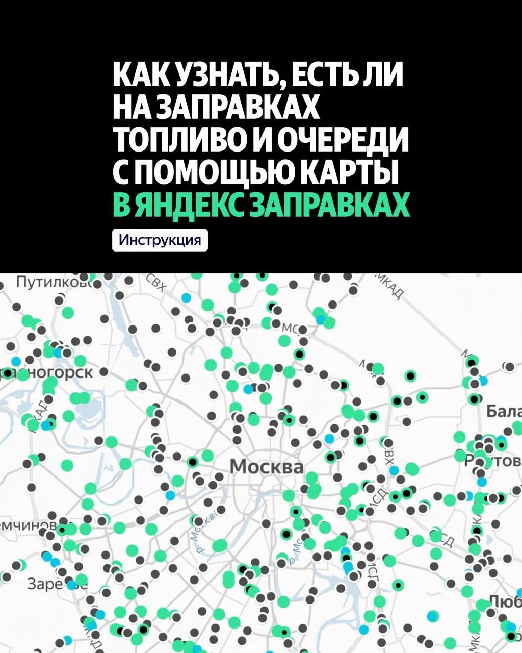 ⛽️ Где есть топливо и большая ли очередь на заправке