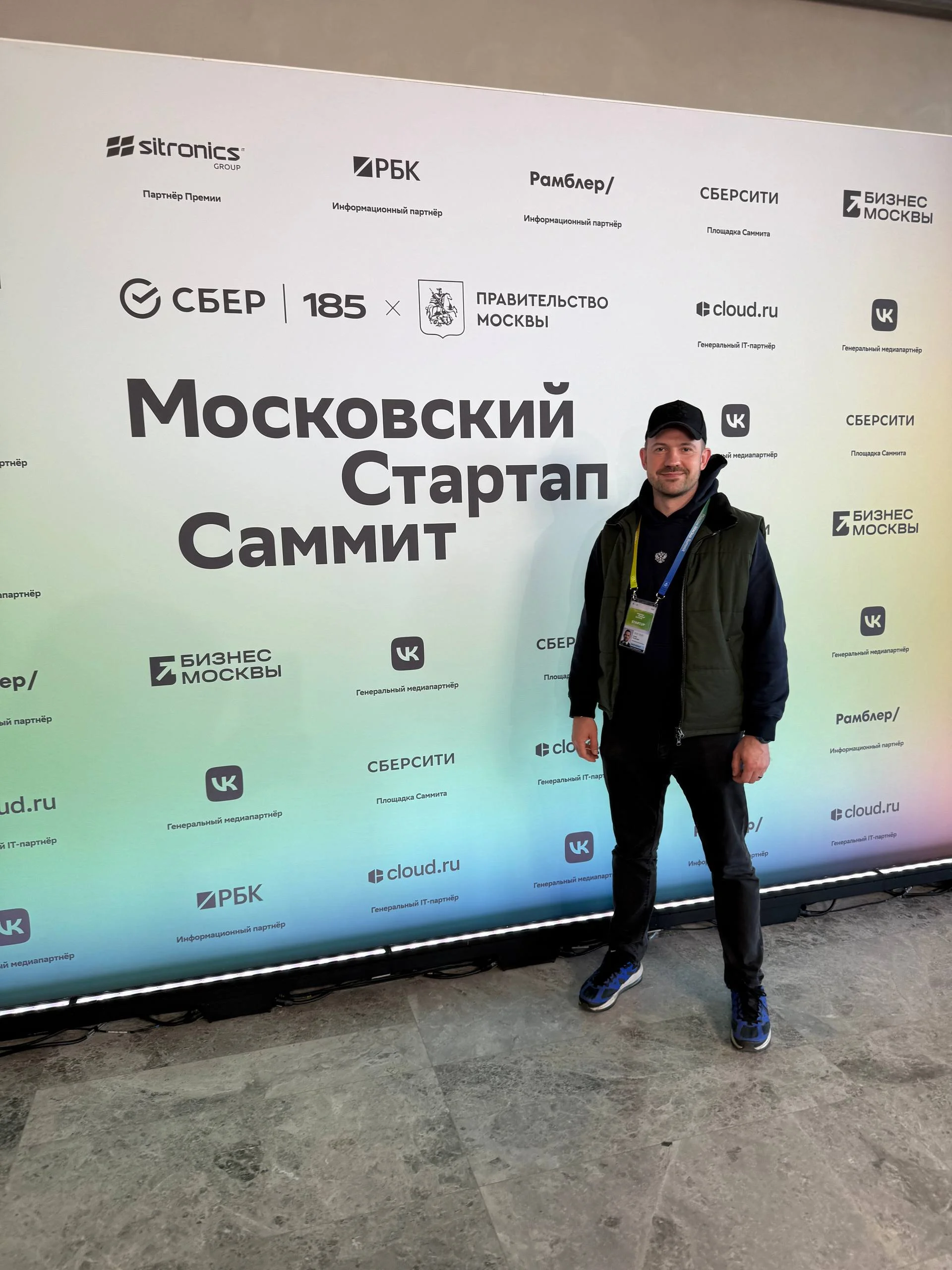 На днях посетил Московский стартап саммит