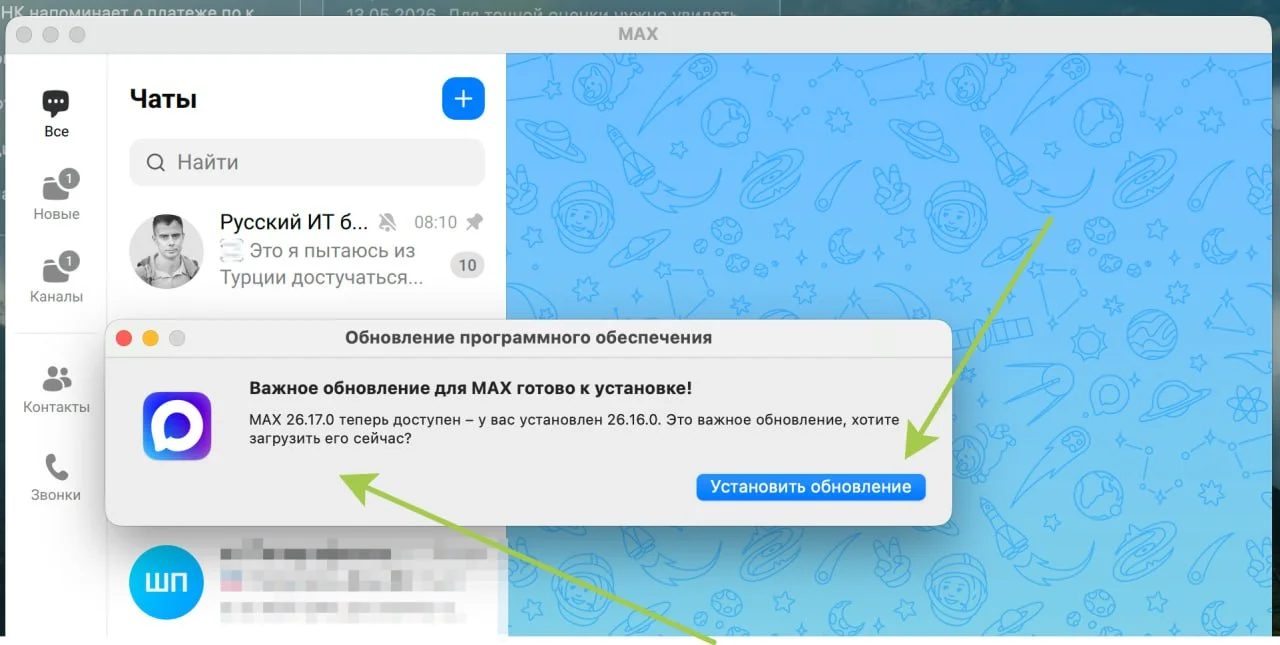 Ребята, разработчики MAX не сдаются — обновления выходят, хоть и реже