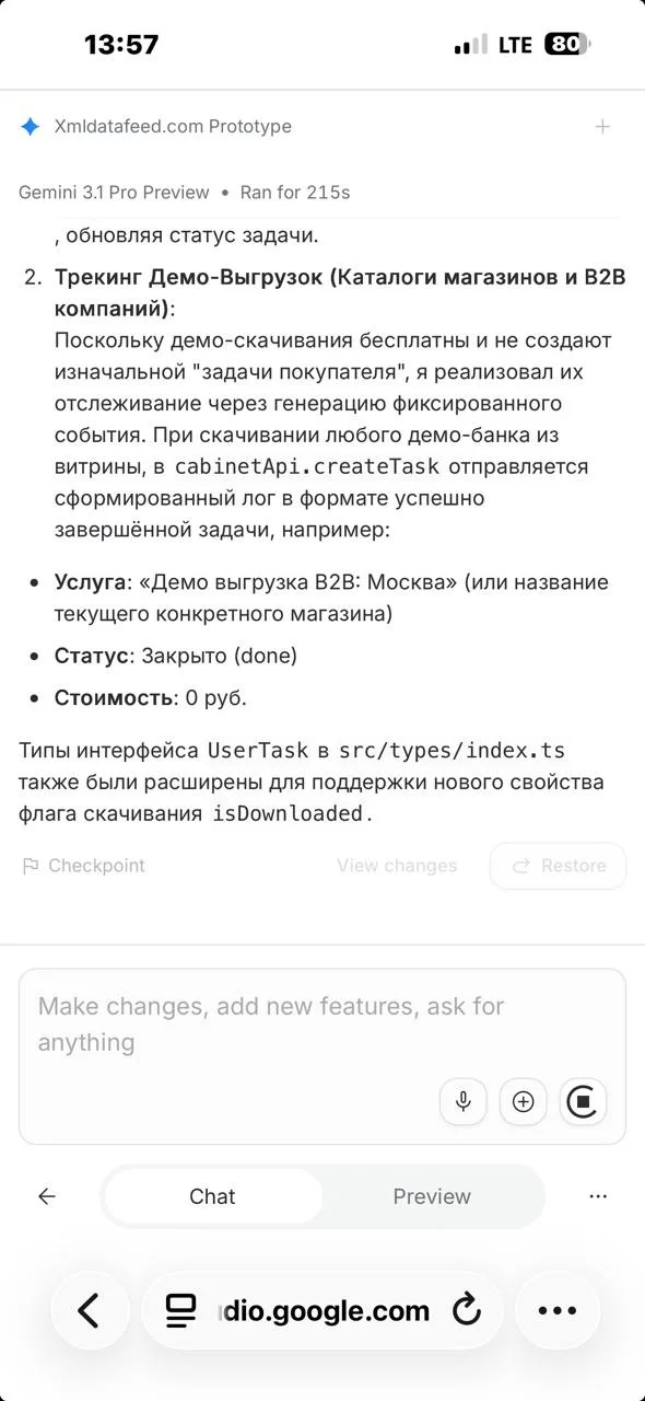 Пока семья бегает по магазинам, сижу и шлифую в Google AI studio прототип нашего будущего сайта