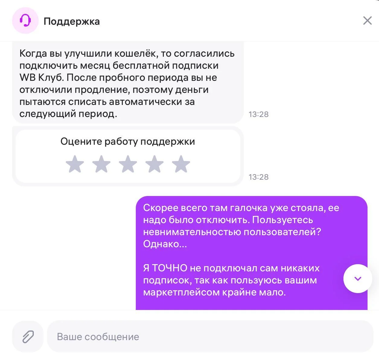 WB автоматически подключает подписку при покупке свыше 20 000 ₽