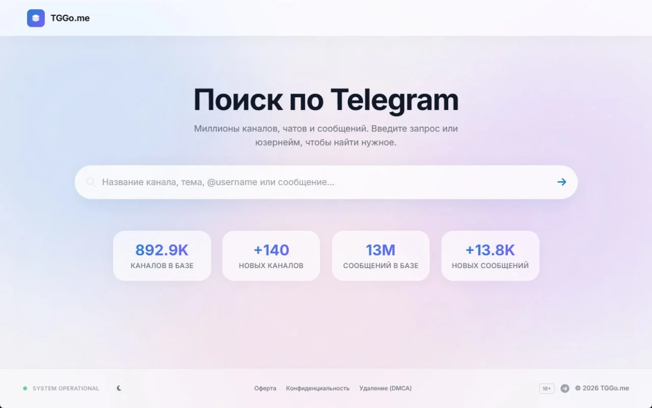 TGGo.me - поиск по Telegram публичный бета-тест!