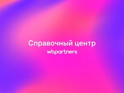 Wildberries расширил страхование заказов под риски БПЛА — селлеру надо пересчитать логистическую