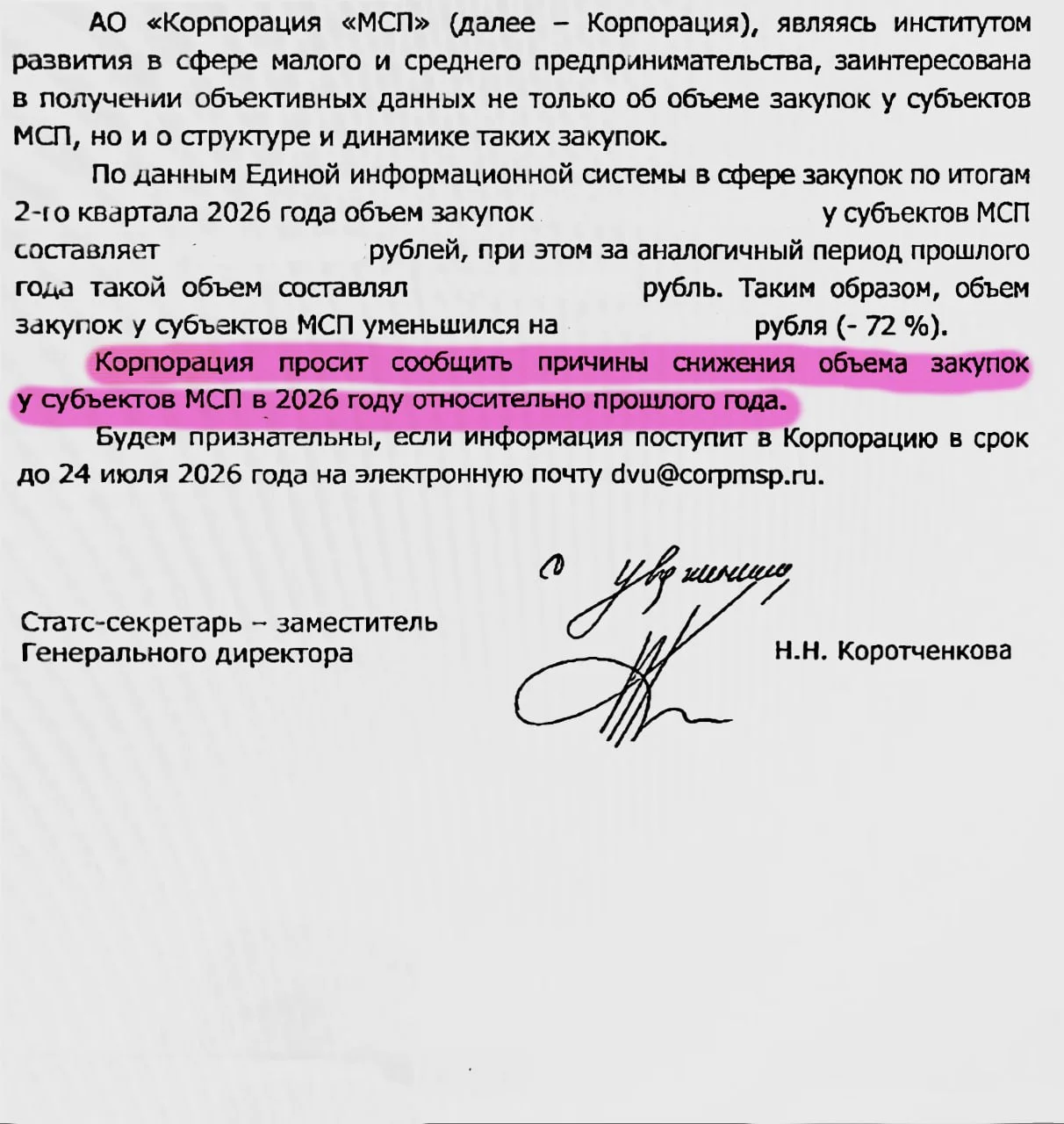 Корпорация МСП продолжает осуществлять мониторинг Заказчиков в реальном времени
