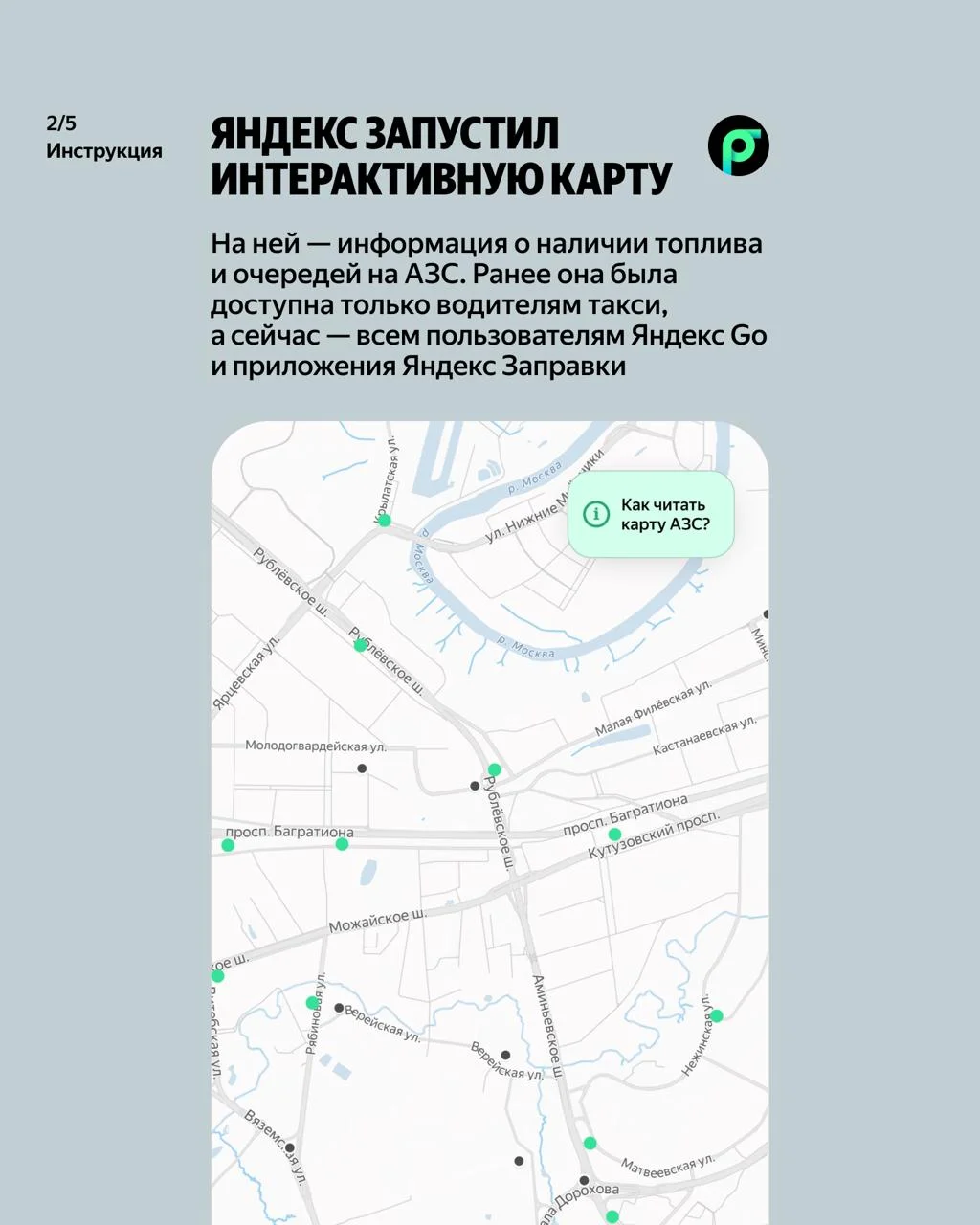 ⛽️ Где есть топливо и большая ли очередь на заправке