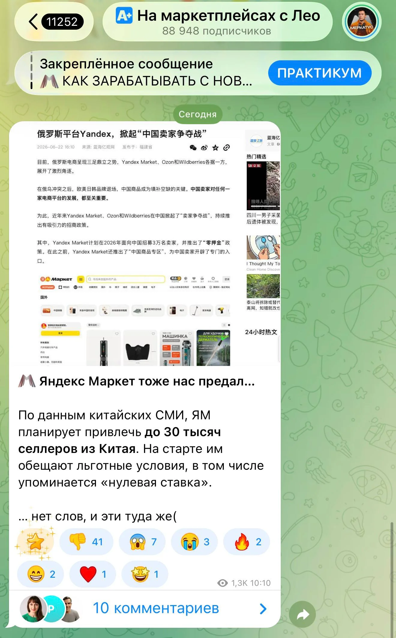 Лео Шевченко ты забал уже пидить новости с моего канала 😡