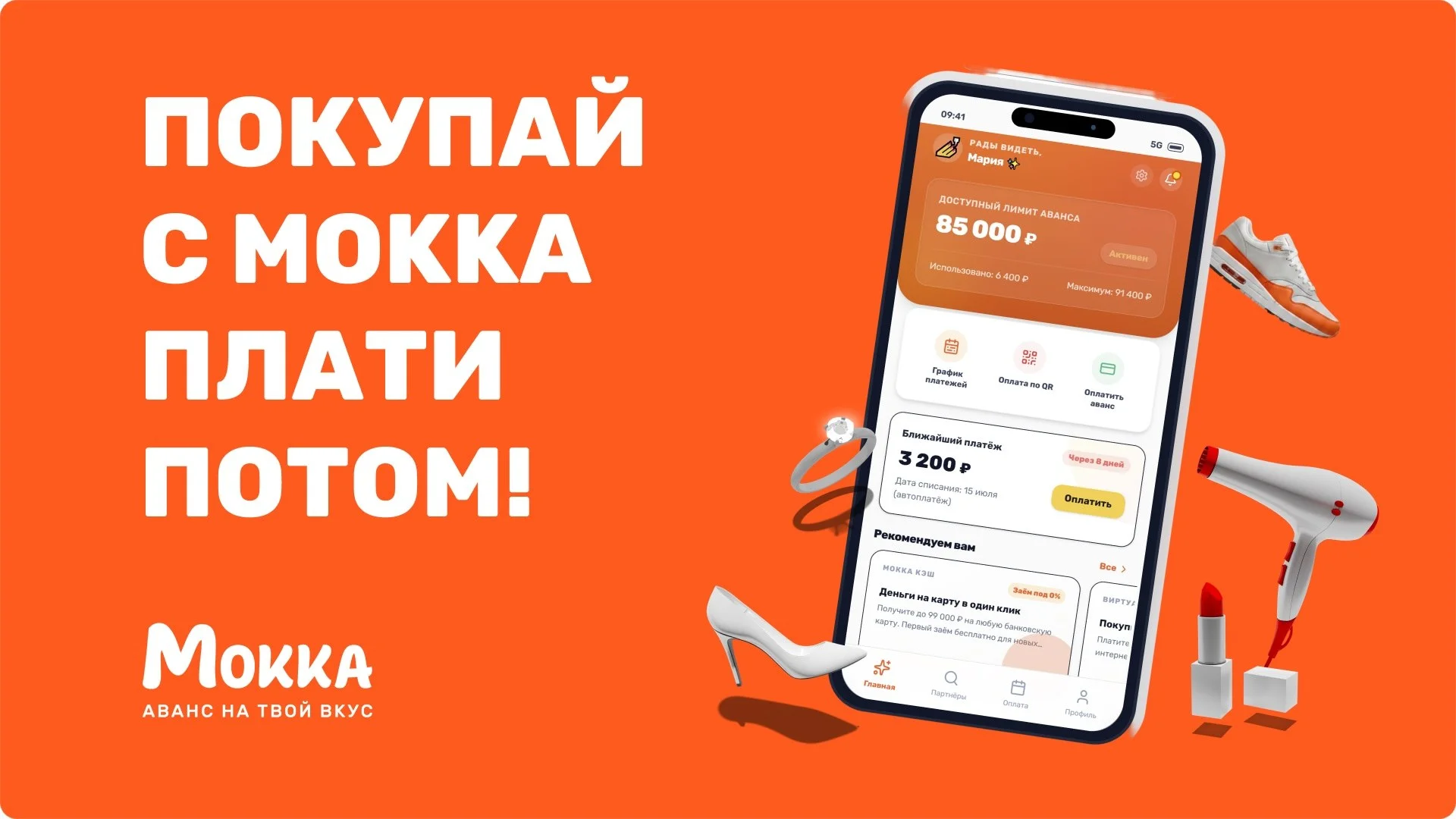 Как влюбить 40 миллионов женщин в финтех?