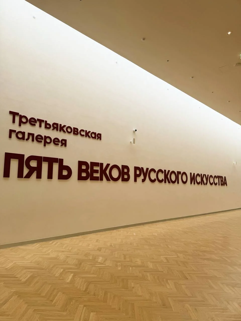 Сегодня было моё второе посещение Третьяковской галереи в Калининграде