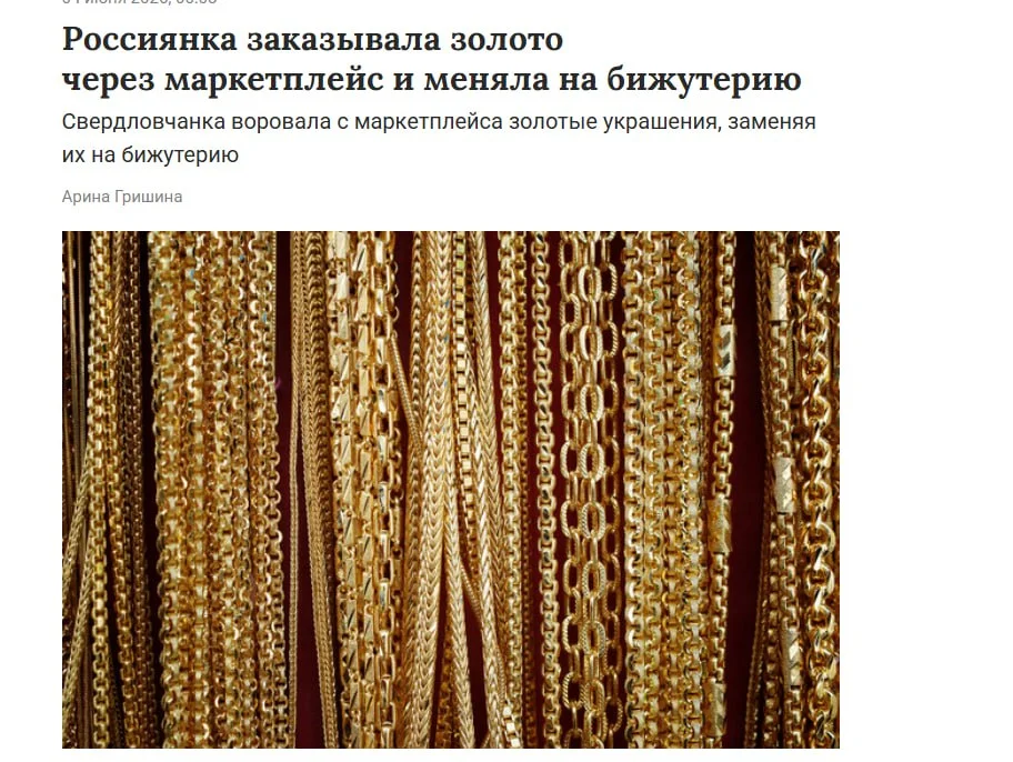 💍 Заказывала золото, возвращала бижутерию: суд поставил точку в истории с маркетплейсом