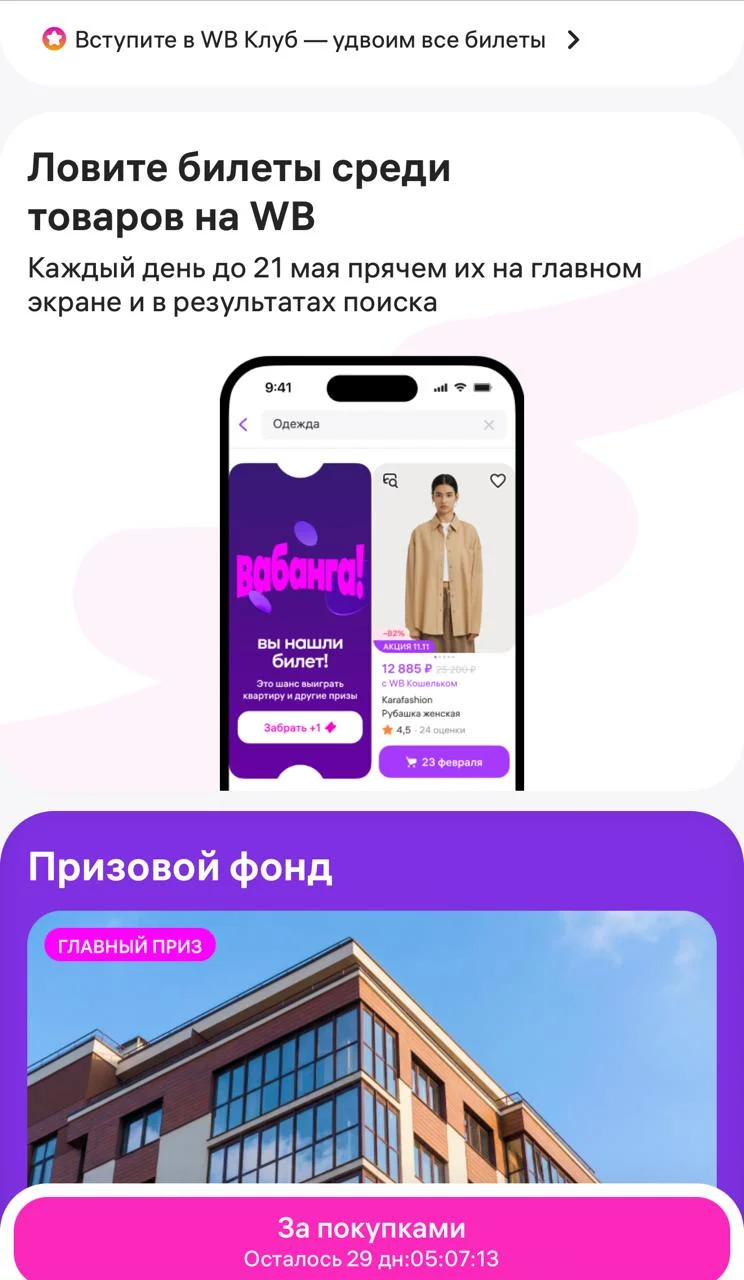 WB превратил поиск в лотерею