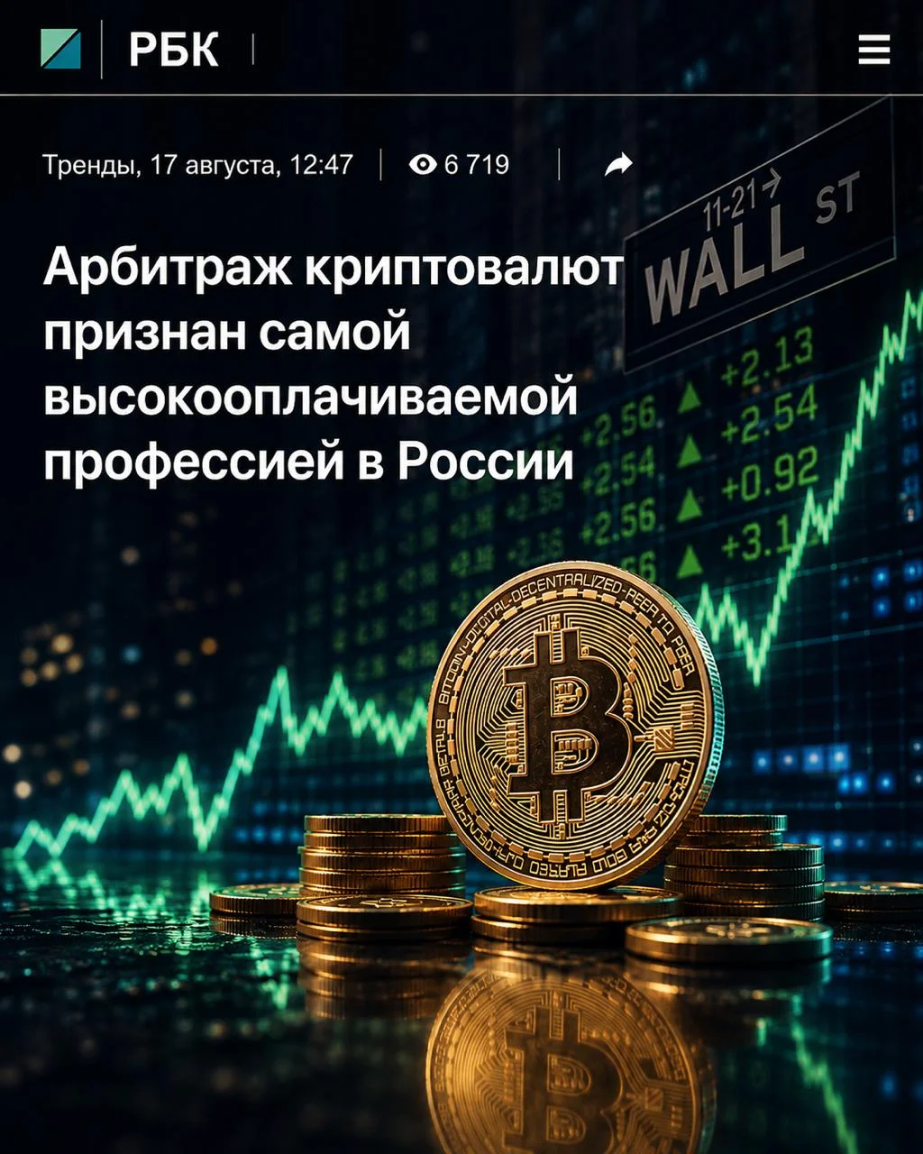 🔴В 2026 году наши граждане уже заработали более 10 миллиардов рублей на Арбитраже криптовалют