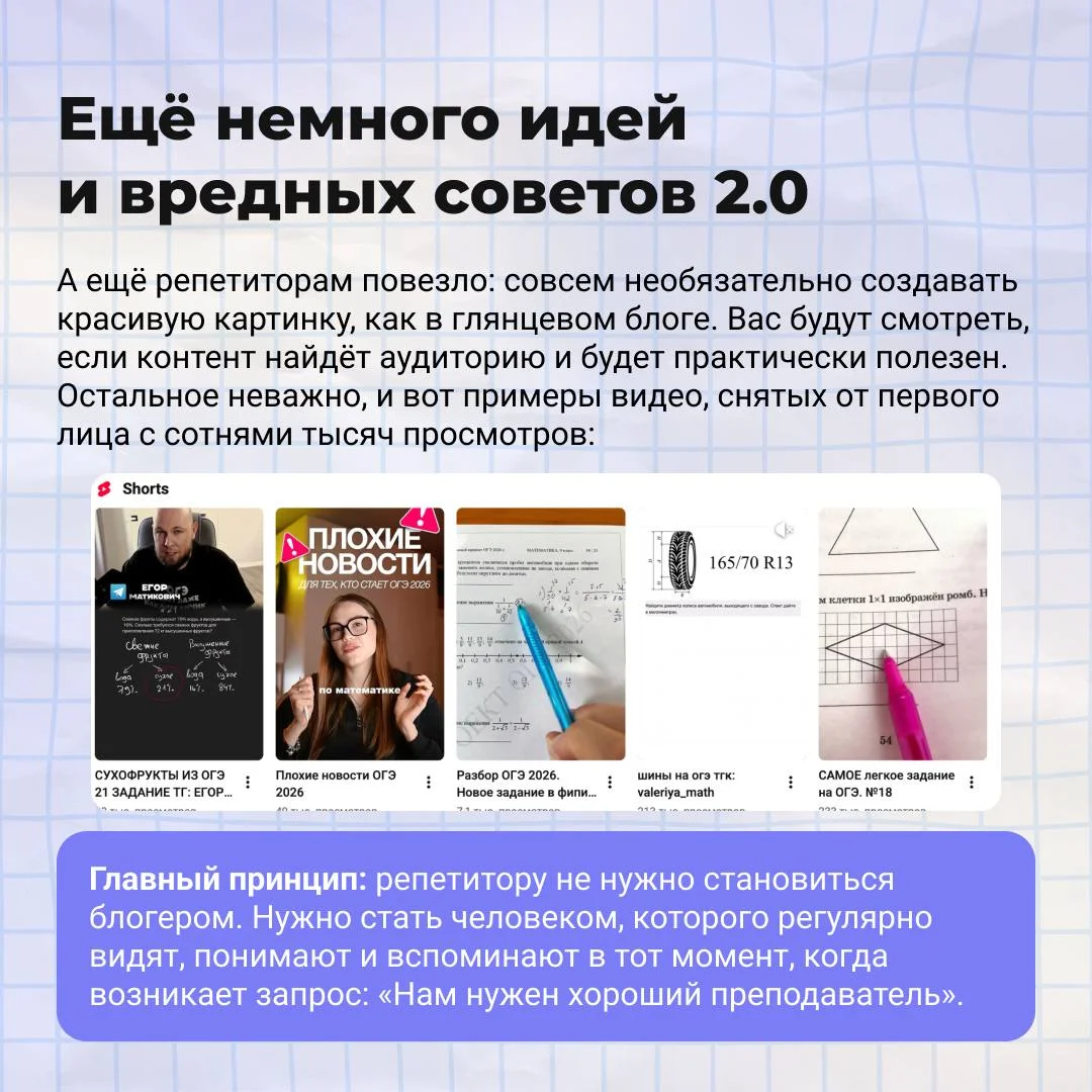 Репетиторы, ведёте блог и развиваете личный бренд