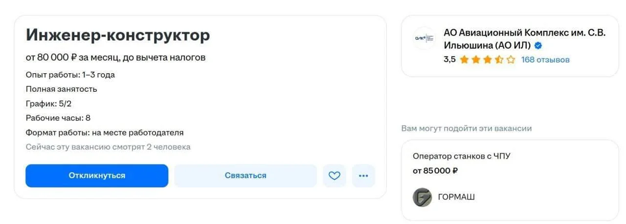 Разработчик Ил-96 ищет инженера-конструктора с зарплатой от 80 тыс