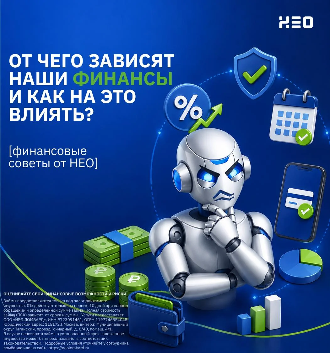 👀От чего зависят наши финансы и как на это влиять?