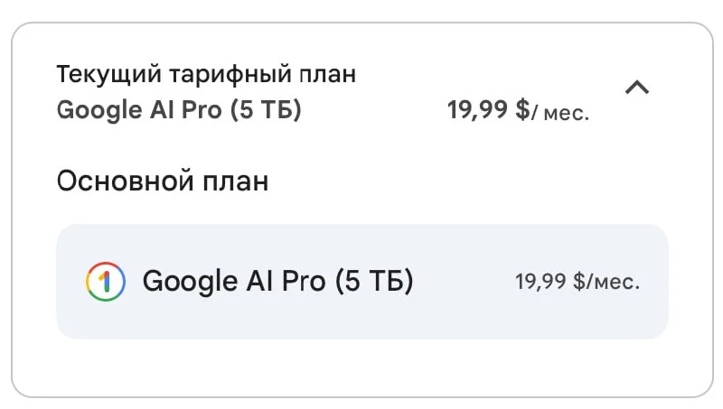 В общем я сдался и подписался на Google AI Pro на своем аккаунте за 20$ в месяц
