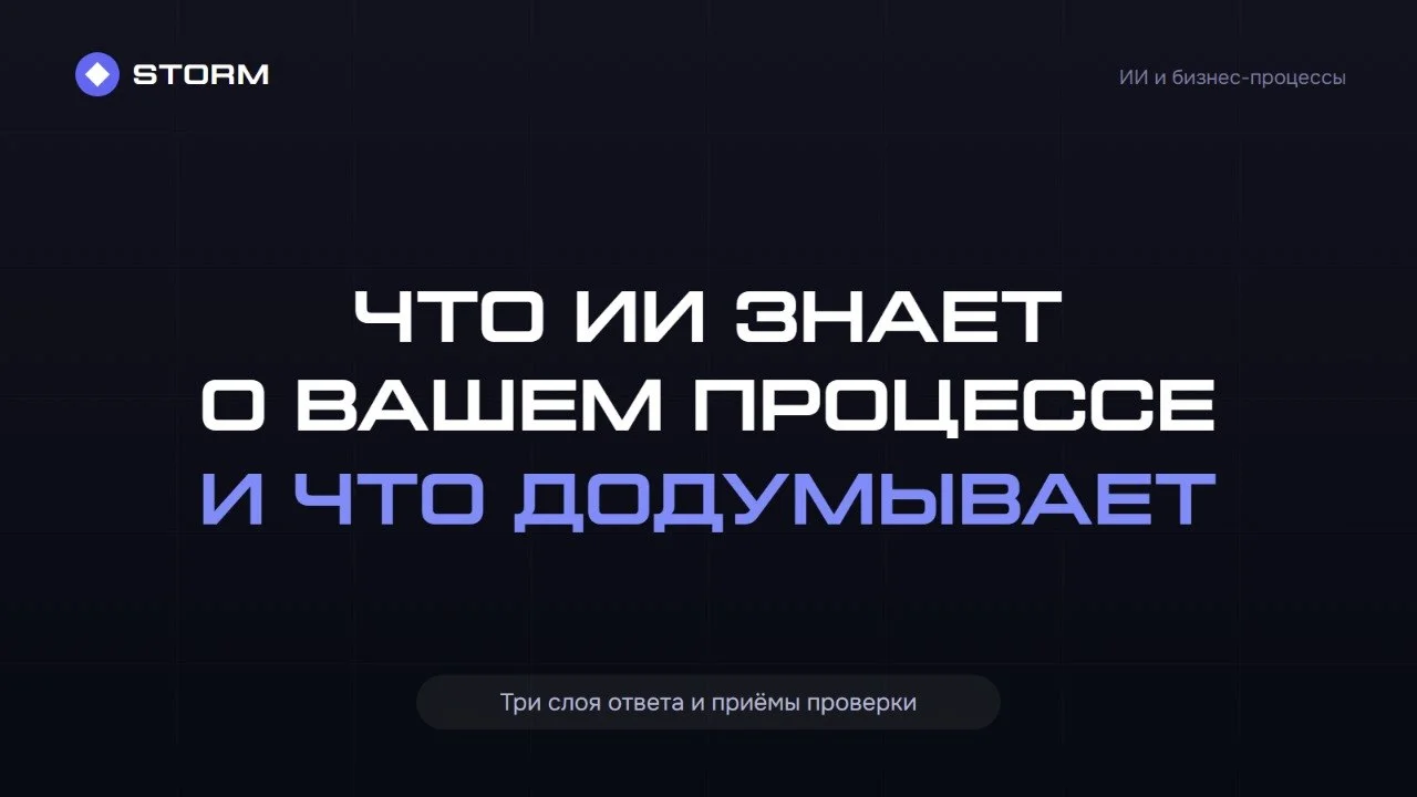 ИИ Агент уверенно называет узкое место в процессе, даже если в схеме, которую ему дали, нет ни
