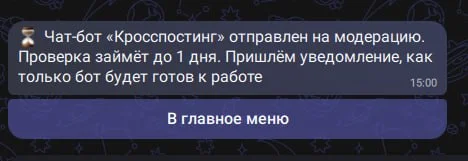 Подали заявку на создание бота в мессенджере MAX