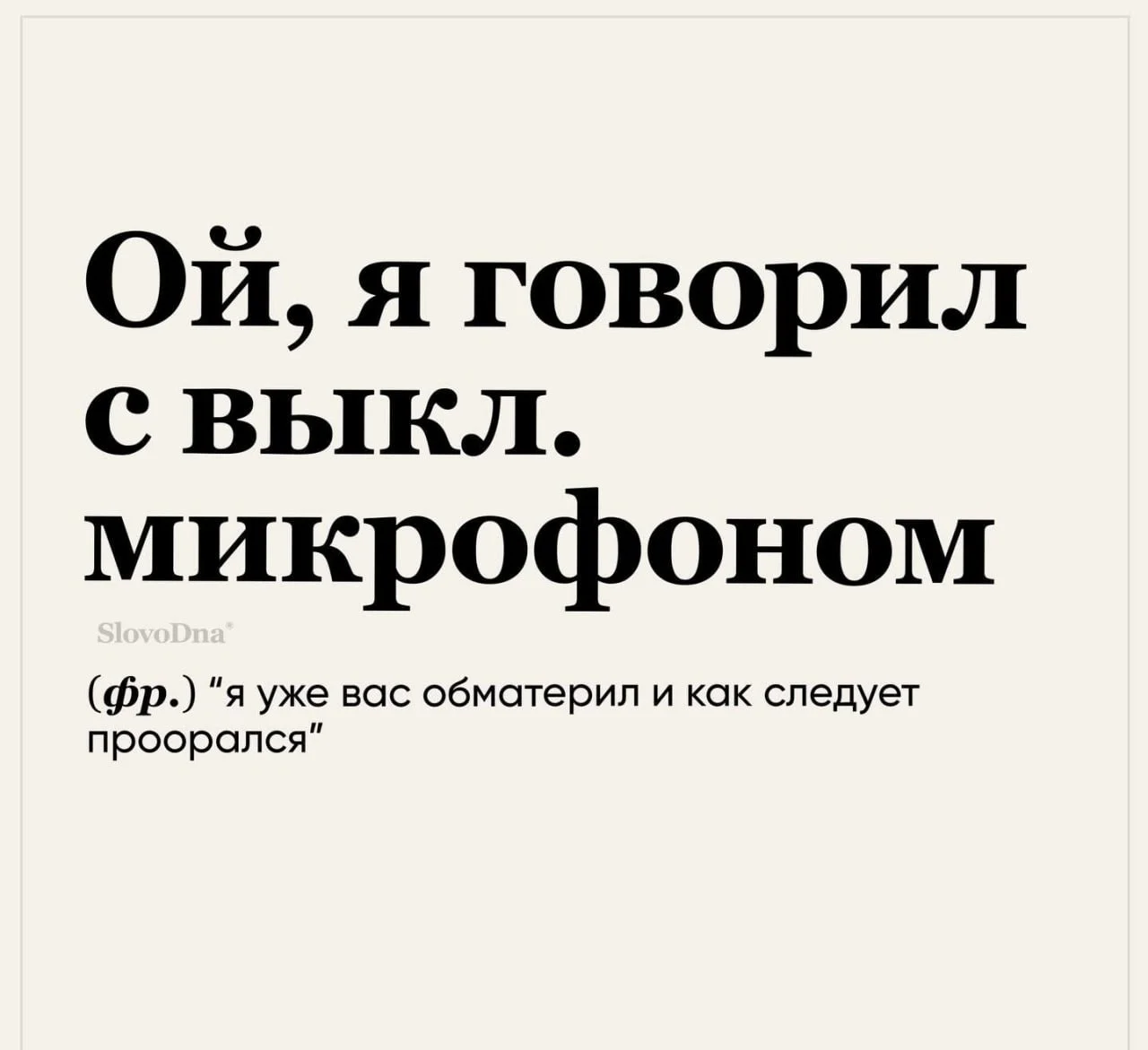 Держите переводчик фраз на созвонах... :)