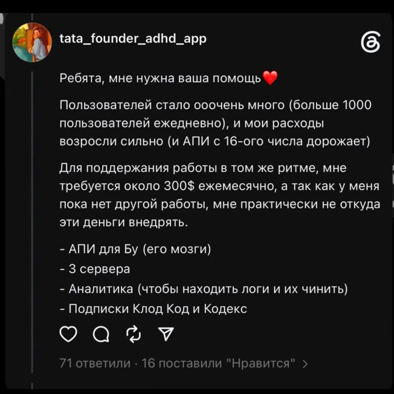 Когда сделал растущий стартап и просишь на его поддержку денег у подписчиков :) сюрреализм же