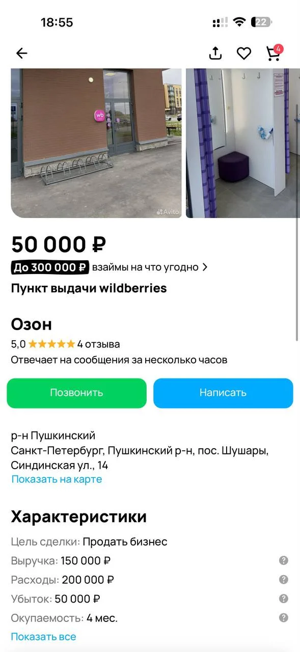 Классный бизнес — ПВЗ, говорили они