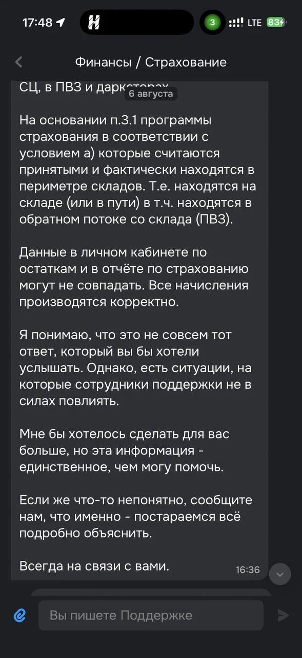 Ozon знает, что данные по страховке могут быть неверными. Но деньги всё равно списывает