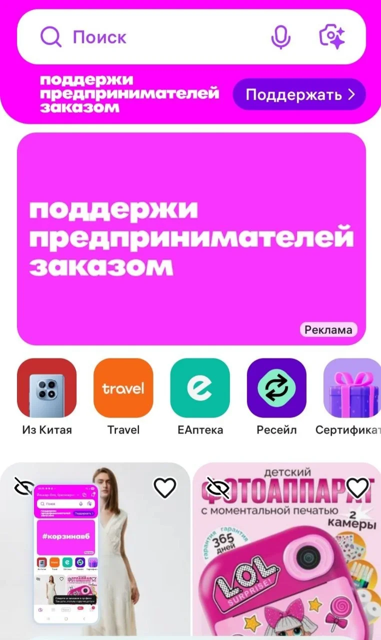 Wildberries просит поддержать своих селлеров покупкой