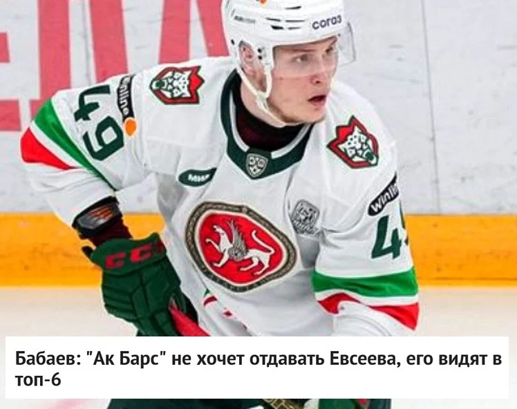 🗣 Агент Шуми Бабаев, представляющий интересы защитника 🟢 Ак Барса Никиты Евсеева